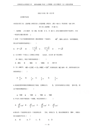 吉林白山抚松六中2019-2020年高二上学期第一次月考数学文试卷及答案