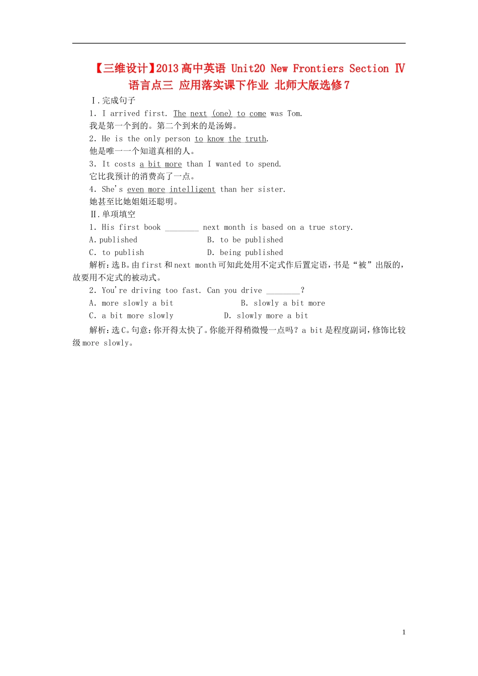 【三维设计】2013高中英语-Unit20-New-Frontiers-Section-Ⅳ-语言点三-应用落实课下作业-北师大版选修7_第1页