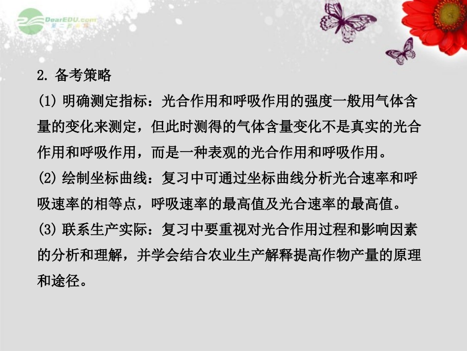 【全程复习方略】2013版高中生物-小专题复习课-热点总结与高考预测(二)配套课件-中图版必修1_第3页