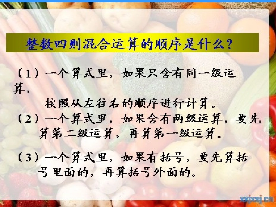 分数混合运算复习课_第2页