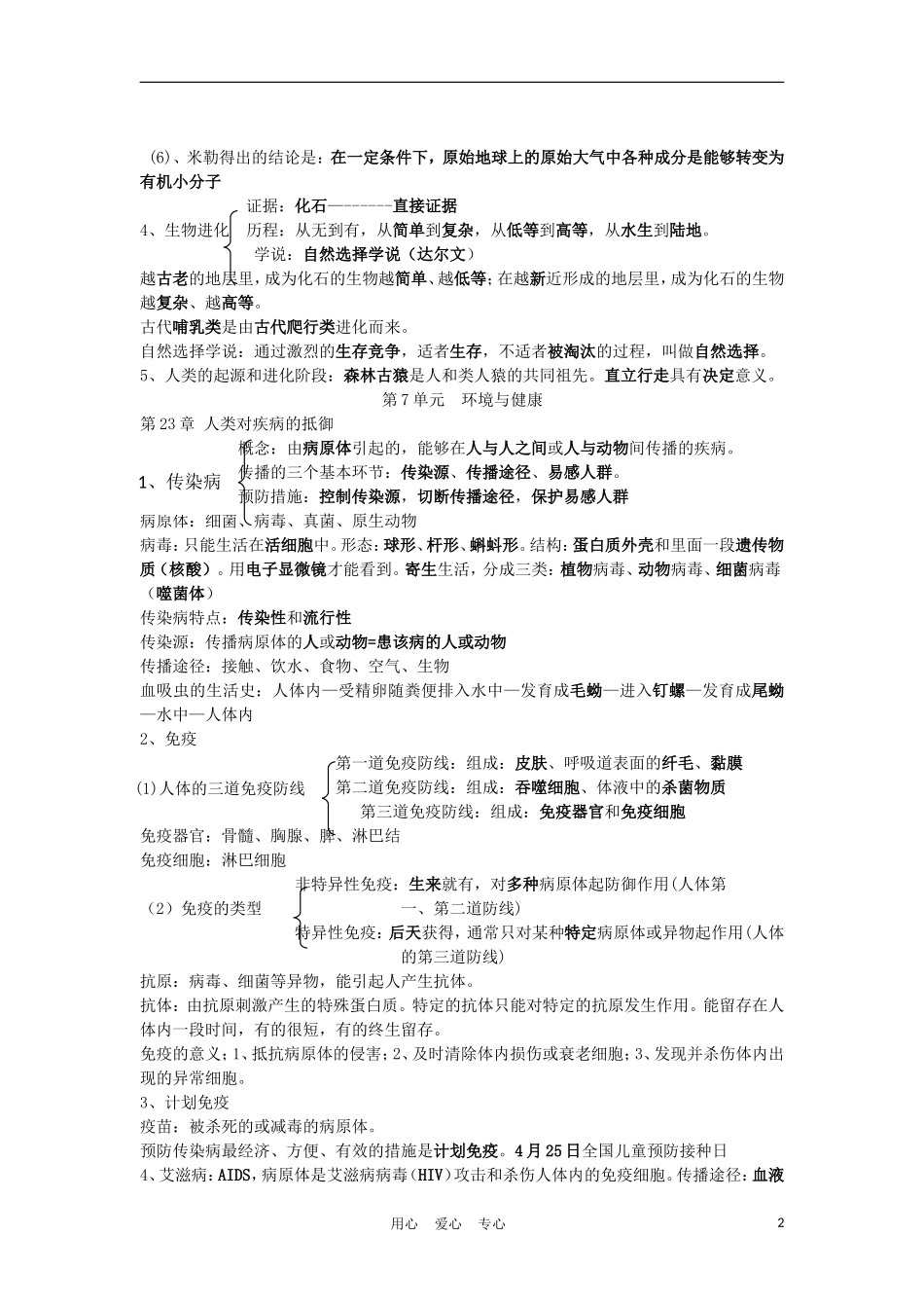 2012届中考生物专题复习测试12_第2页