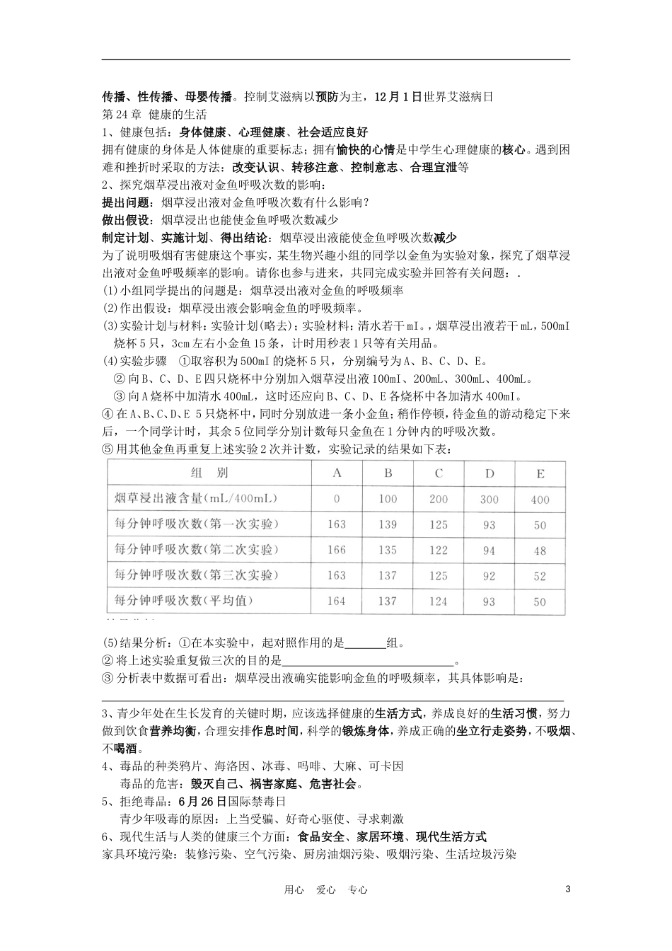 2012届中考生物专题复习测试12_第3页