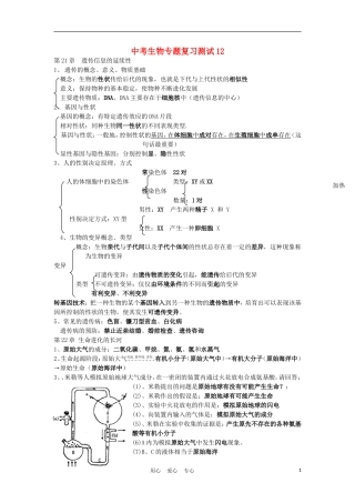 2012届中考生物专题复习测试12
