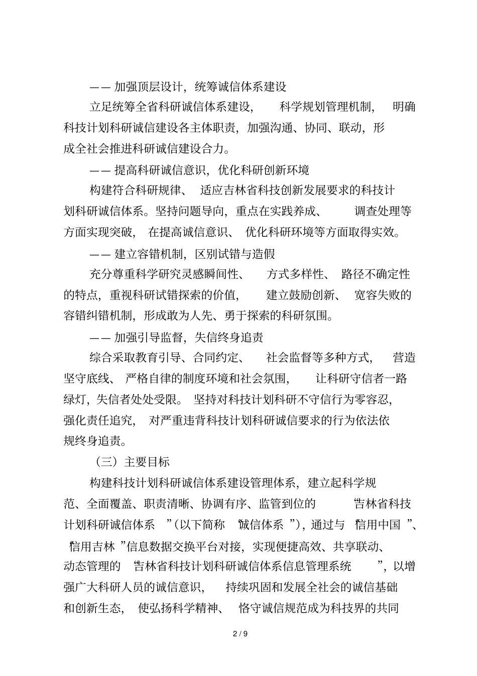 吉林科技计划科研诚信体系建设方案_第2页
