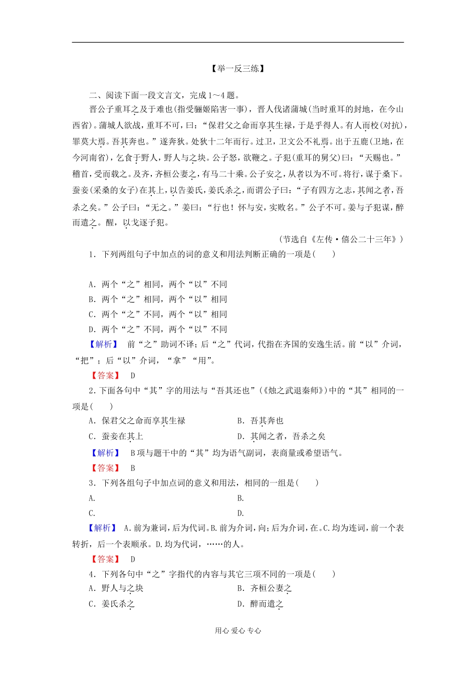 【课堂新坐标】2013届高三语文一轮复习-古代诗文阅读梯级训练-第二编专题一考向二(广东专用)_第2页
