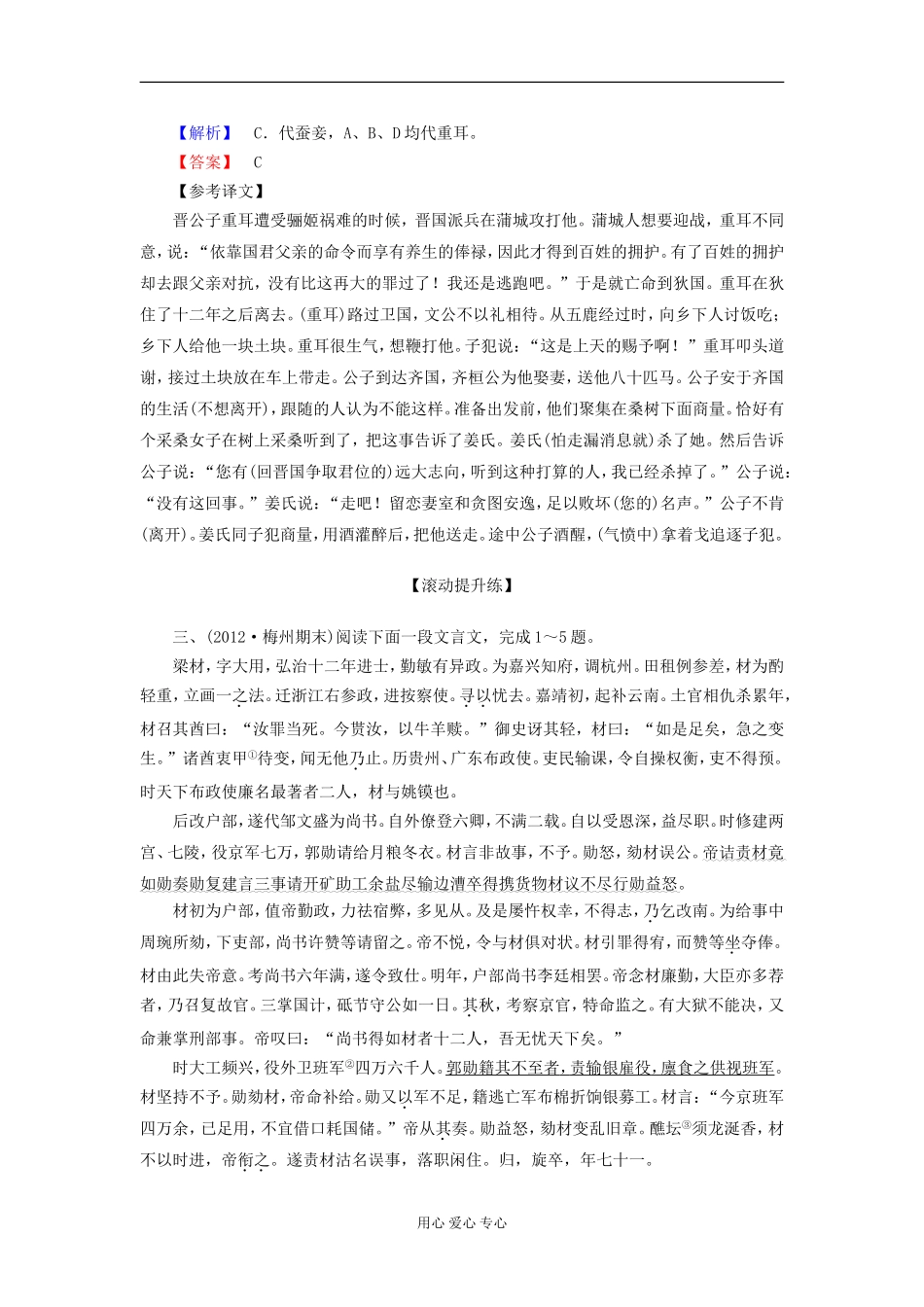 【课堂新坐标】2013届高三语文一轮复习-古代诗文阅读梯级训练-第二编专题一考向二(广东专用)_第3页