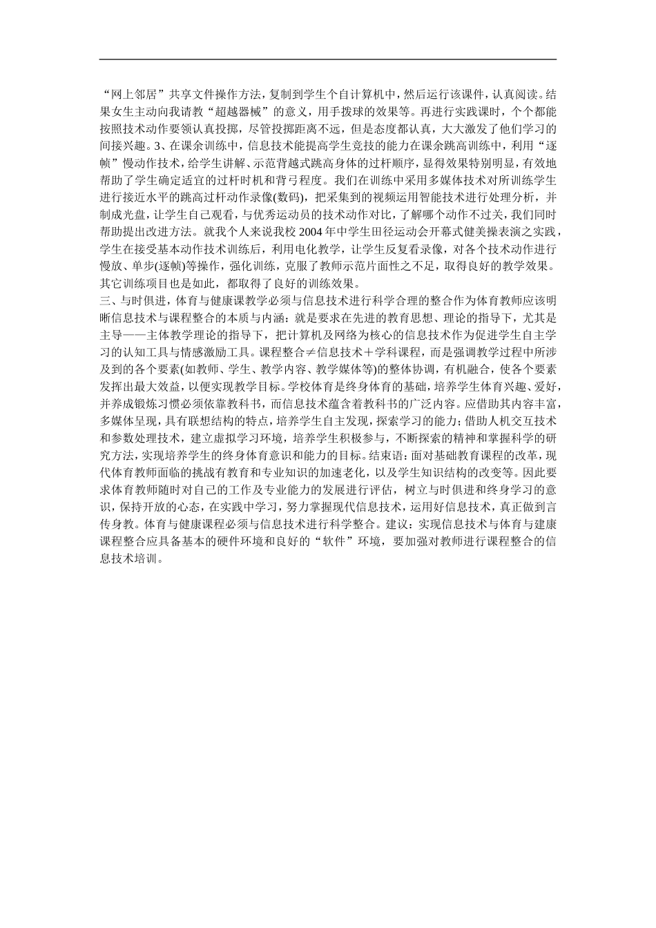 高中体育教学论文-论信息技术在体育教学中的应用_第2页