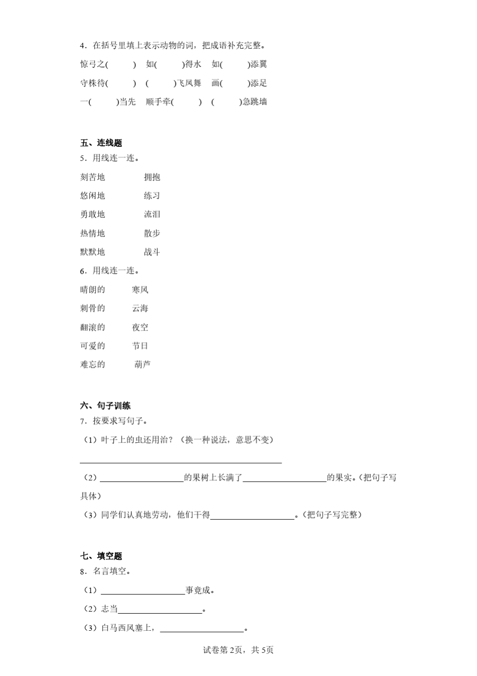 2023-2024学年部编版(五四制)二年级上册期末测试语文试卷(名校四)(含_第2页