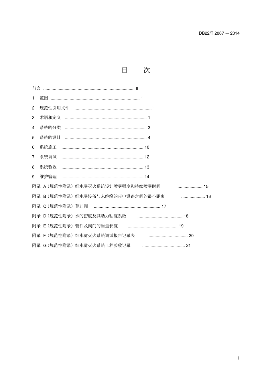 吉林细水雾标准_第3页