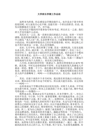 大学班长学期工作总结