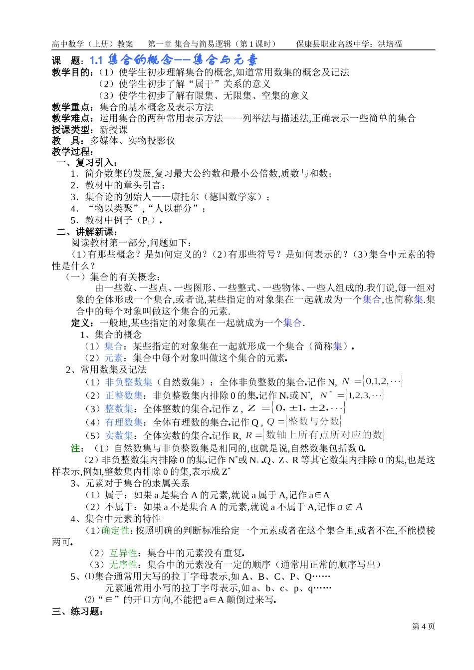 集合的概念--集合与元素_第1页