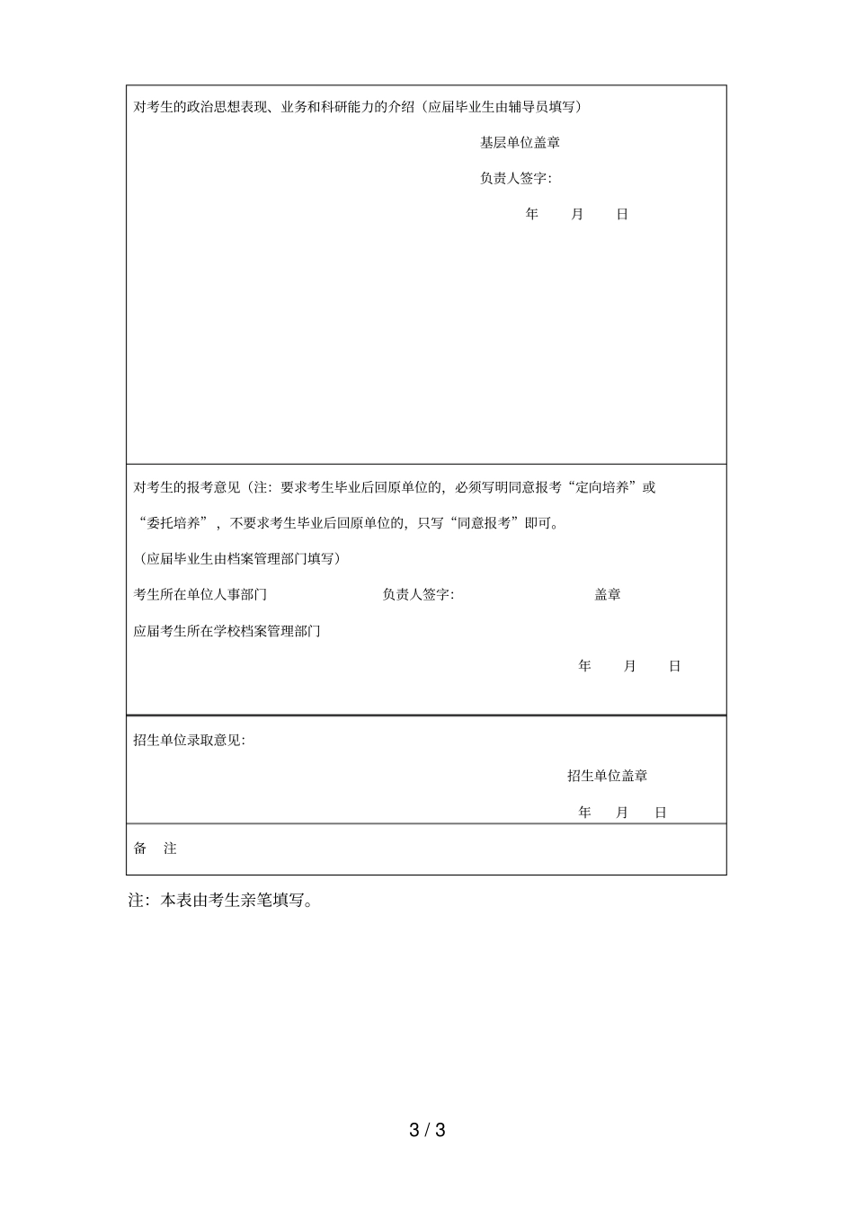 吉林艺术学院2019年硕士学位研究生报考登记表_第3页