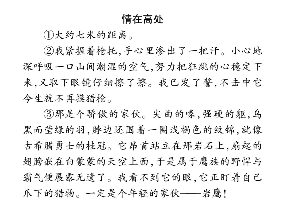2016年七年级语文上册周末作业题十_第2页