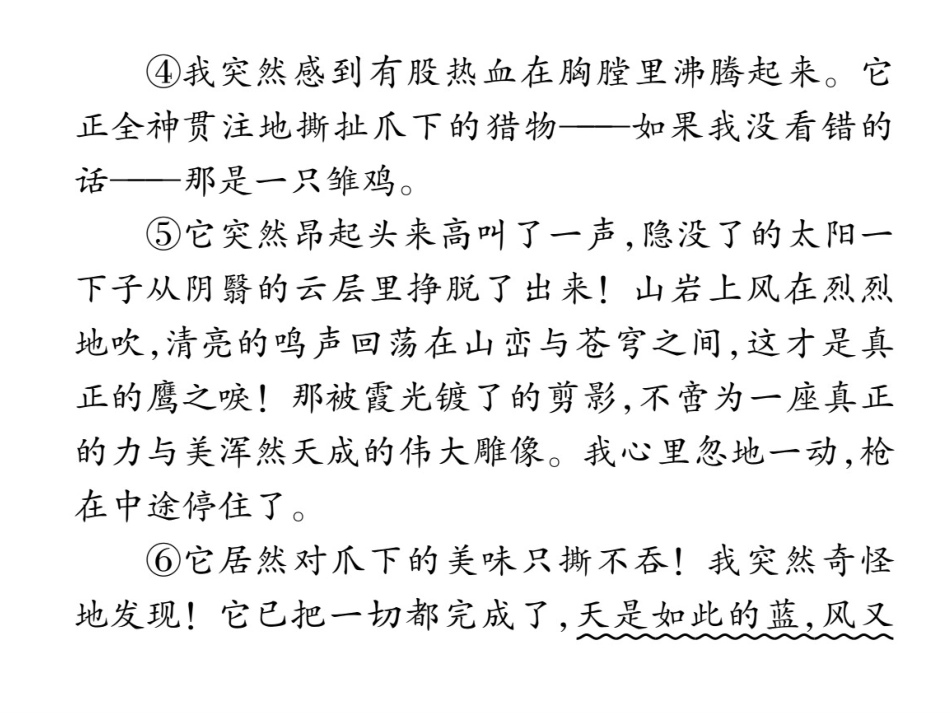 2016年七年级语文上册周末作业题十_第3页
