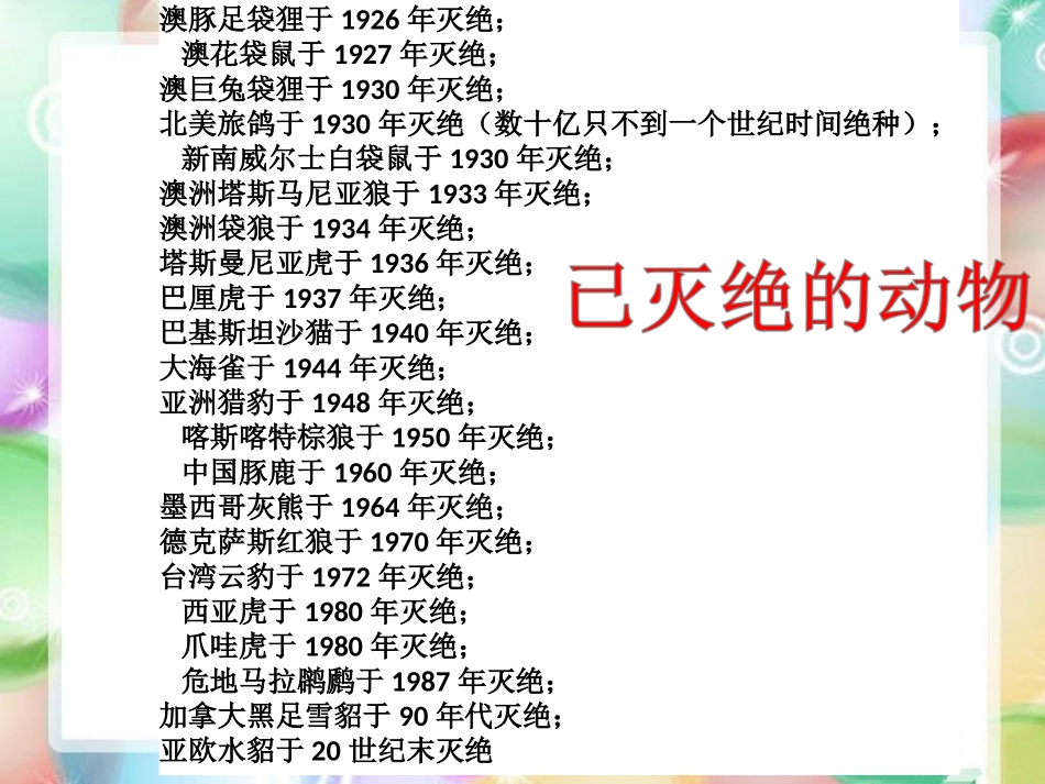 第四节生物多样性保护_第3页
