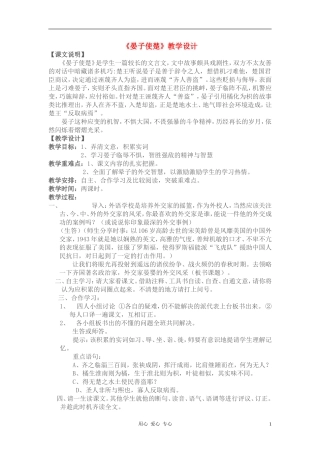 九年级语文上册-《晏子使楚》教案-鲁教版