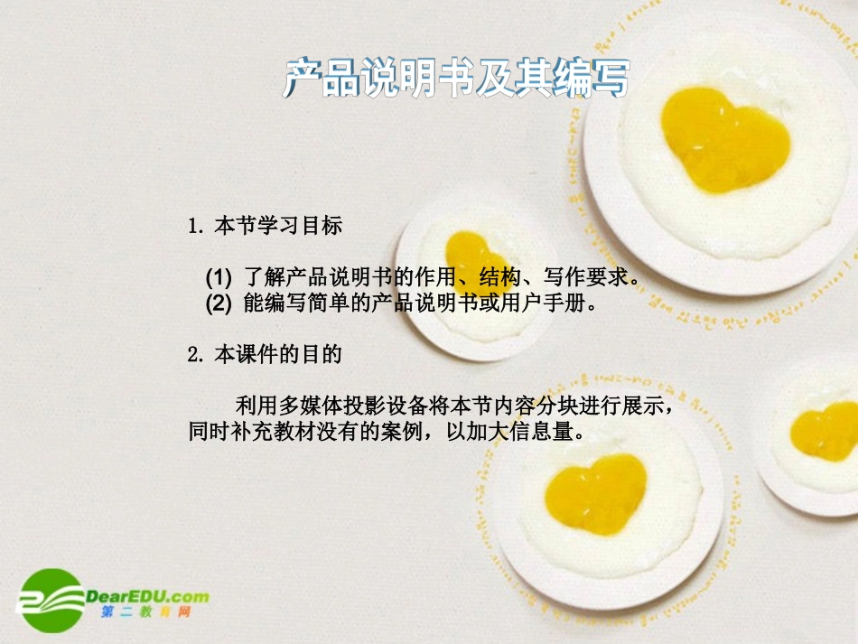 高一通用技术-第八章-技术产品的使用和保养(产品说明书及其编写)技术课件_第3页