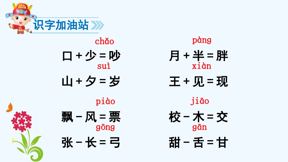 (部编)人教2011课标版一年级上册识字课件_第2页
