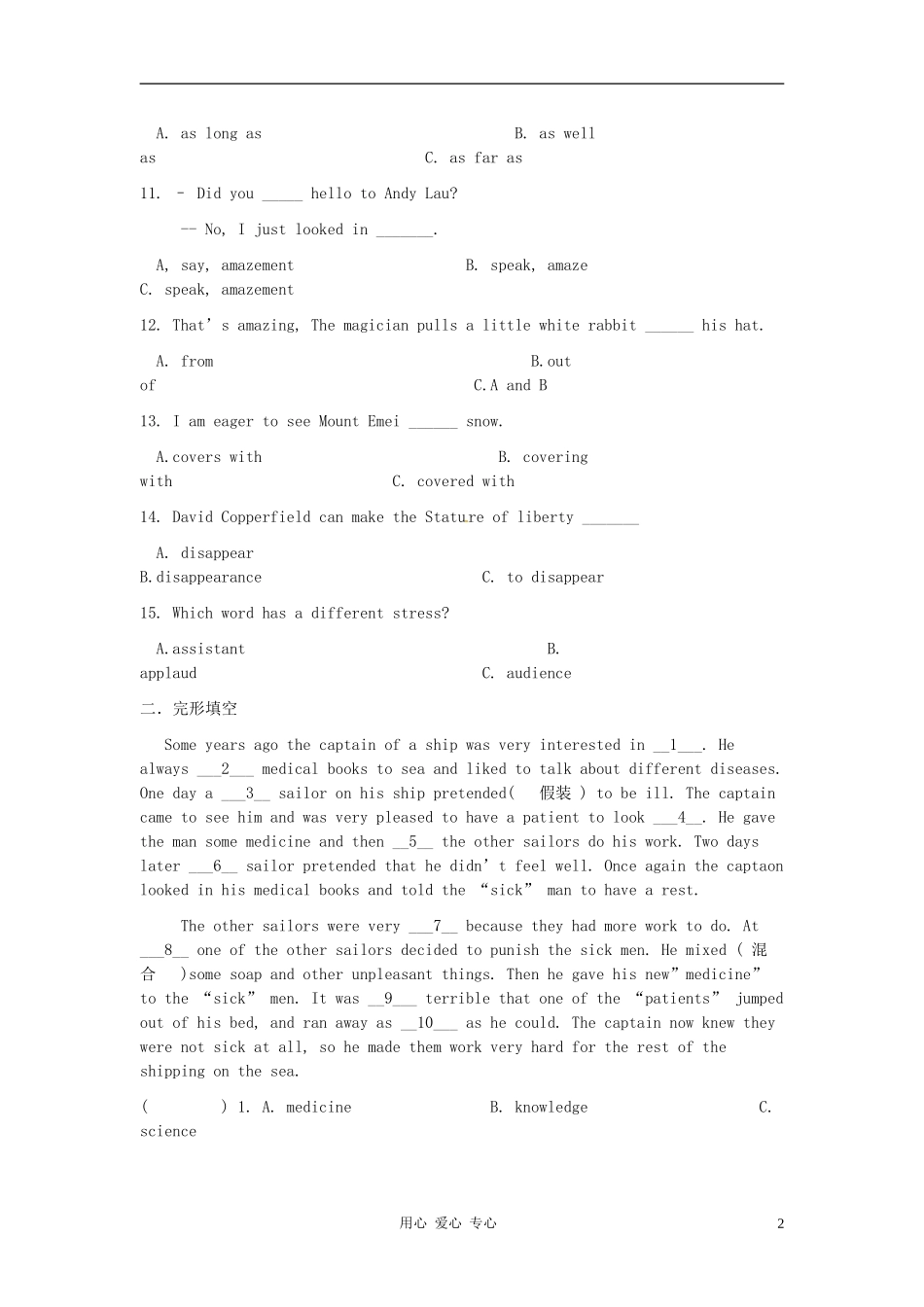 八年级英语下册-Unit-1-The-Magic-Show单元测试-教科版_第2页