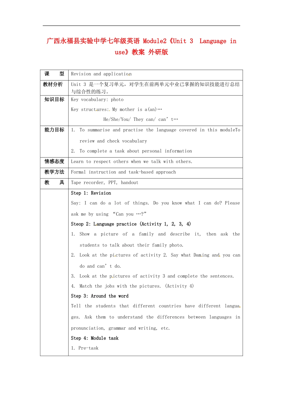 广西永福县实验中学七年级英语-Module2《Unit-3--Language-in-use》教案-外研版_第1页