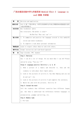 广西永福县实验中学七年级英语-Module2《Unit-3--Language-in-use》教案-外研版