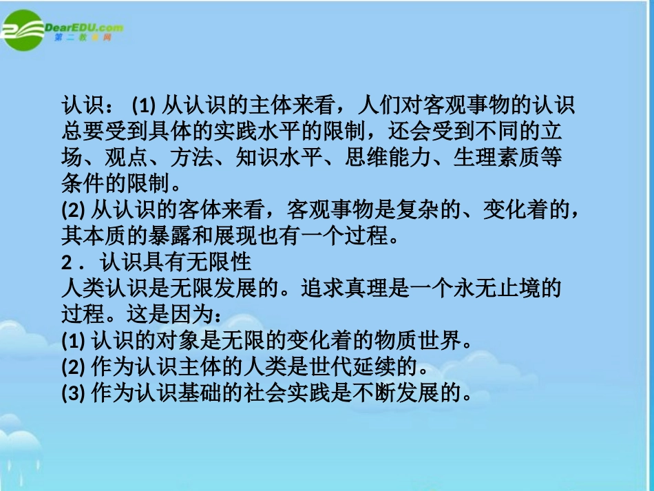 2011届高三政治二轮复习-第二部分专题十哲学思想与物质观实践观3课件-新人教版_第2页