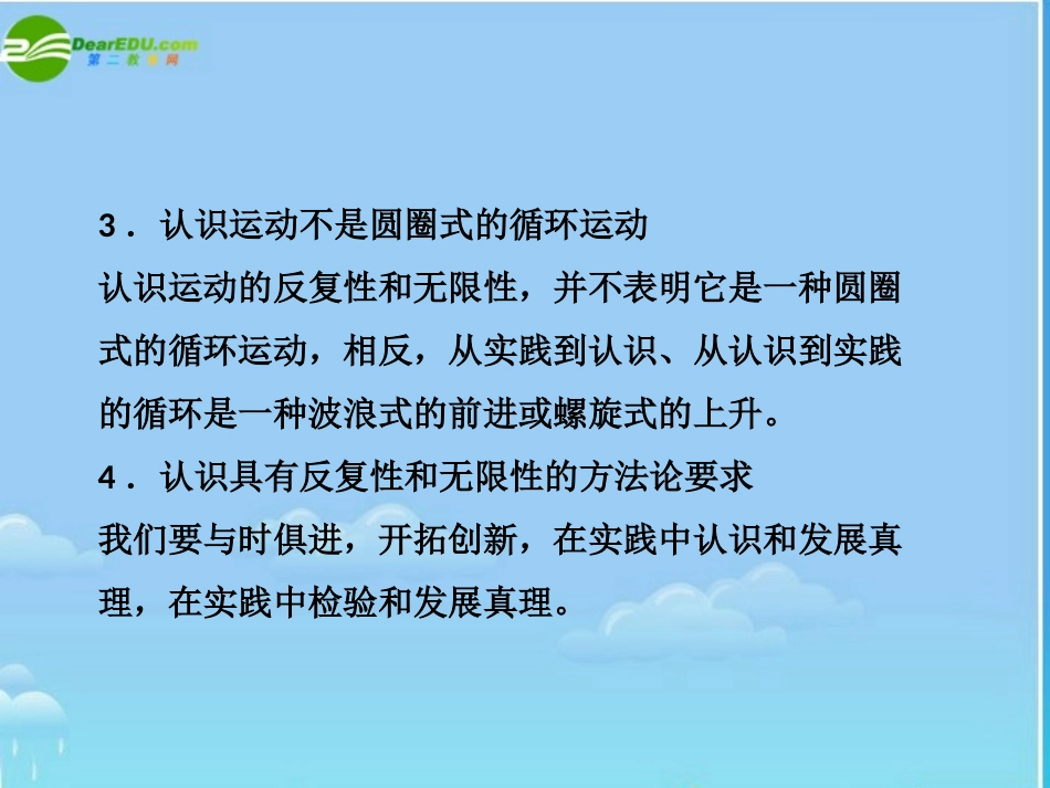 2011届高三政治二轮复习-第二部分专题十哲学思想与物质观实践观3课件-新人教版_第3页