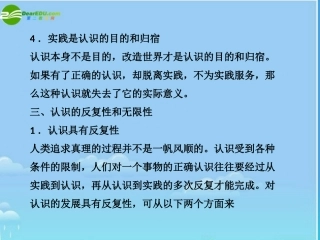 2011届高三政治二轮复习-第二部分专题十哲学思想与物质观实践观3课件-新人教版