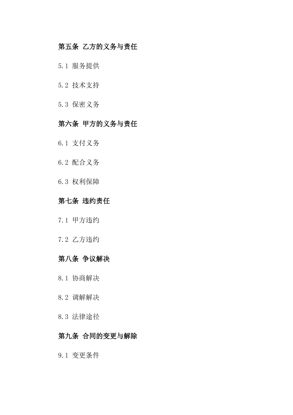 2(2024版)金融科技综合服务采购合同_第3页