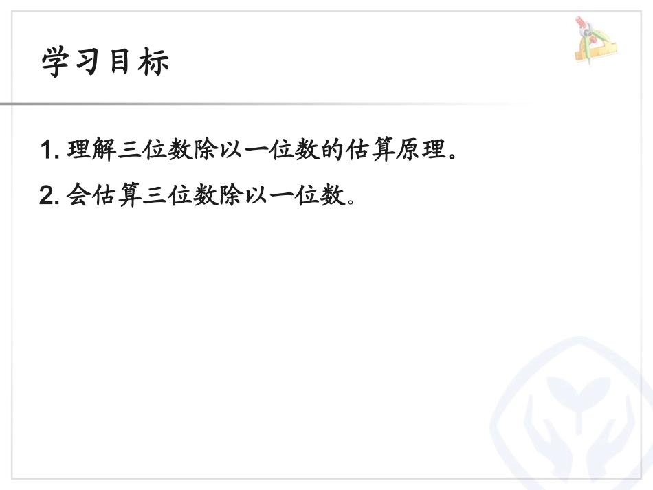 人教2011版小学数学三年级除法估算-(4)_第2页