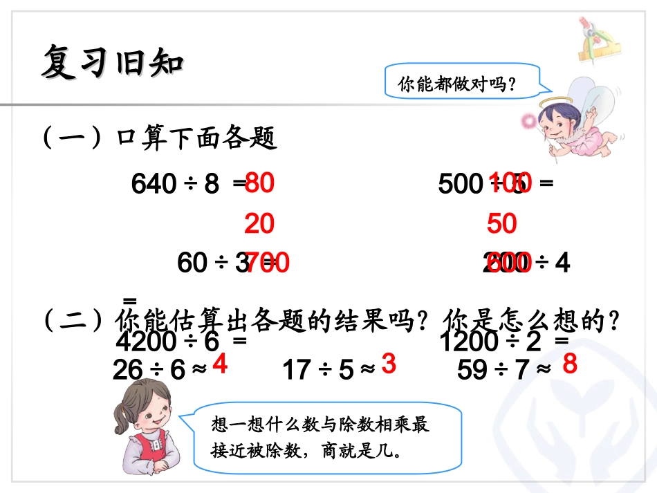 人教2011版小学数学三年级除法估算-(4)_第3页