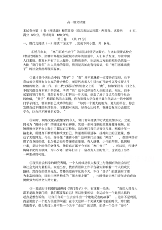 吉林蛟河一中2019-2020年高一上学期第一次月考语文试卷及答案