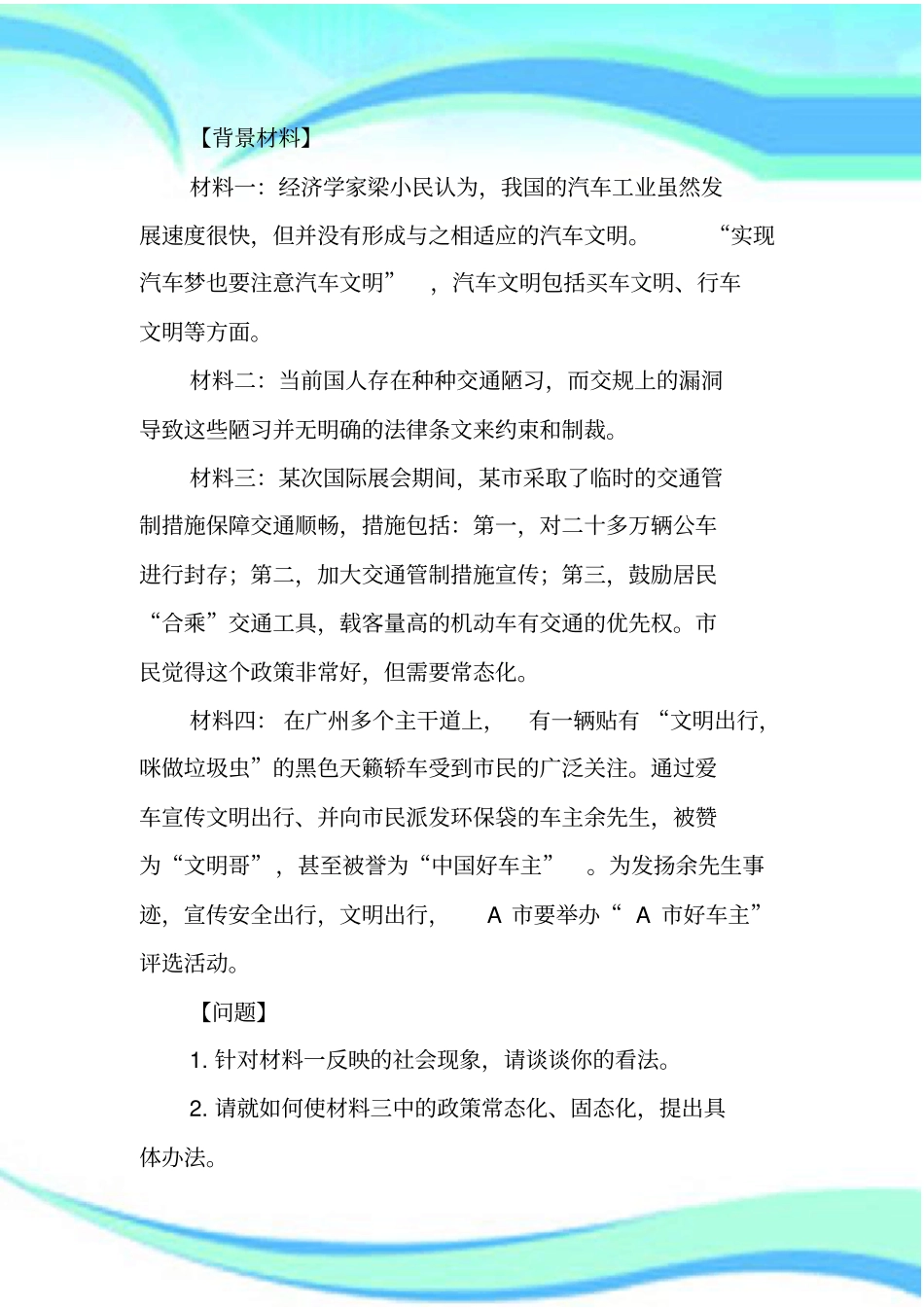 吉林考无领导小组讨论模拟_第3页