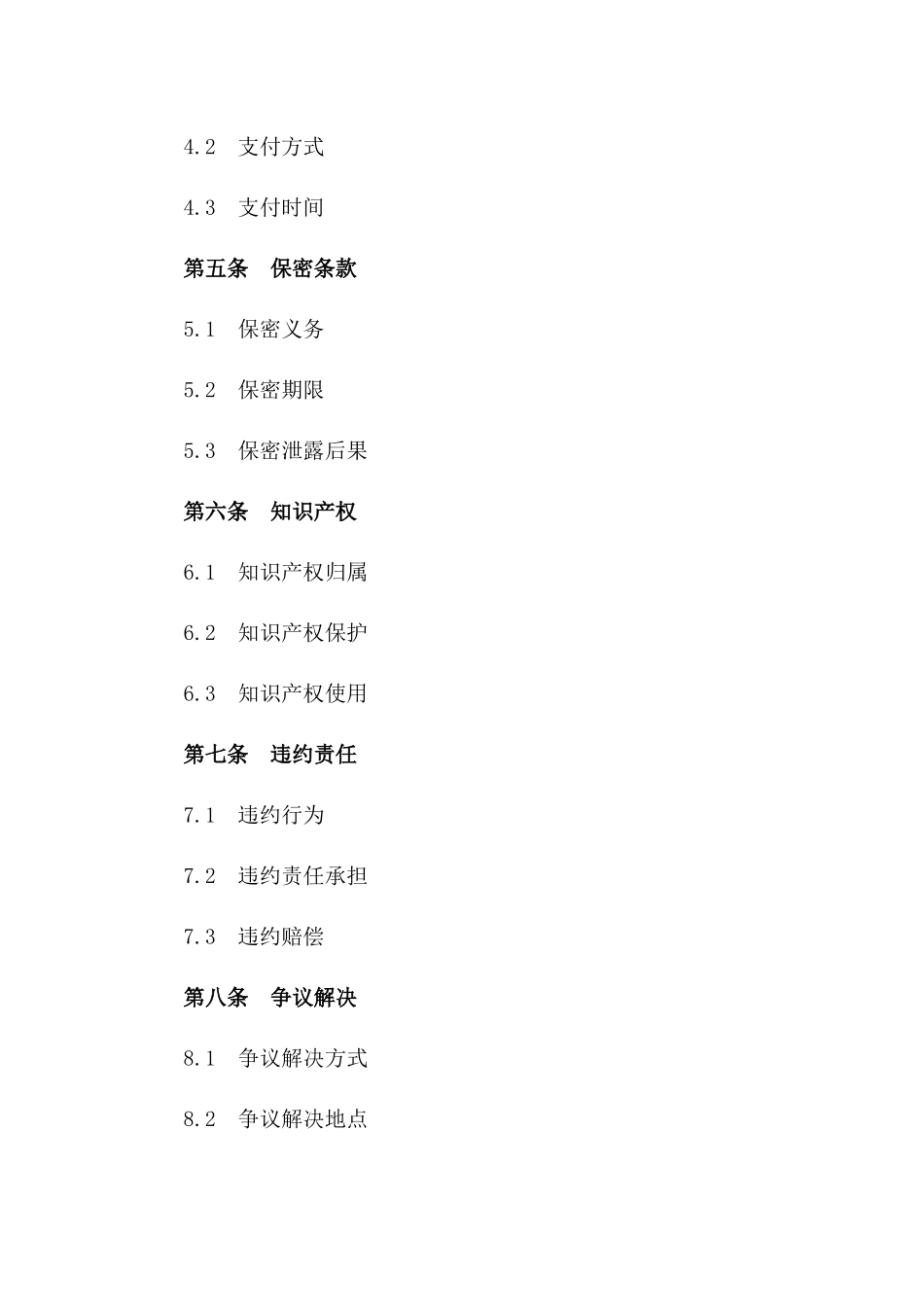 2(2024版)金融科技领域创新性服务合同_第3页