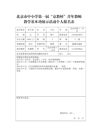 京教杯个人报名表-李子尚-北京十二中