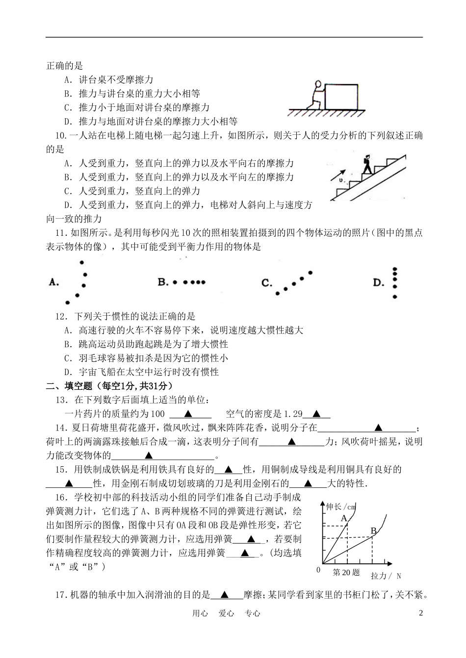 江苏扬中市2011–2012学年度八年级物理第二学期期中联考试卷-苏科版_第2页
