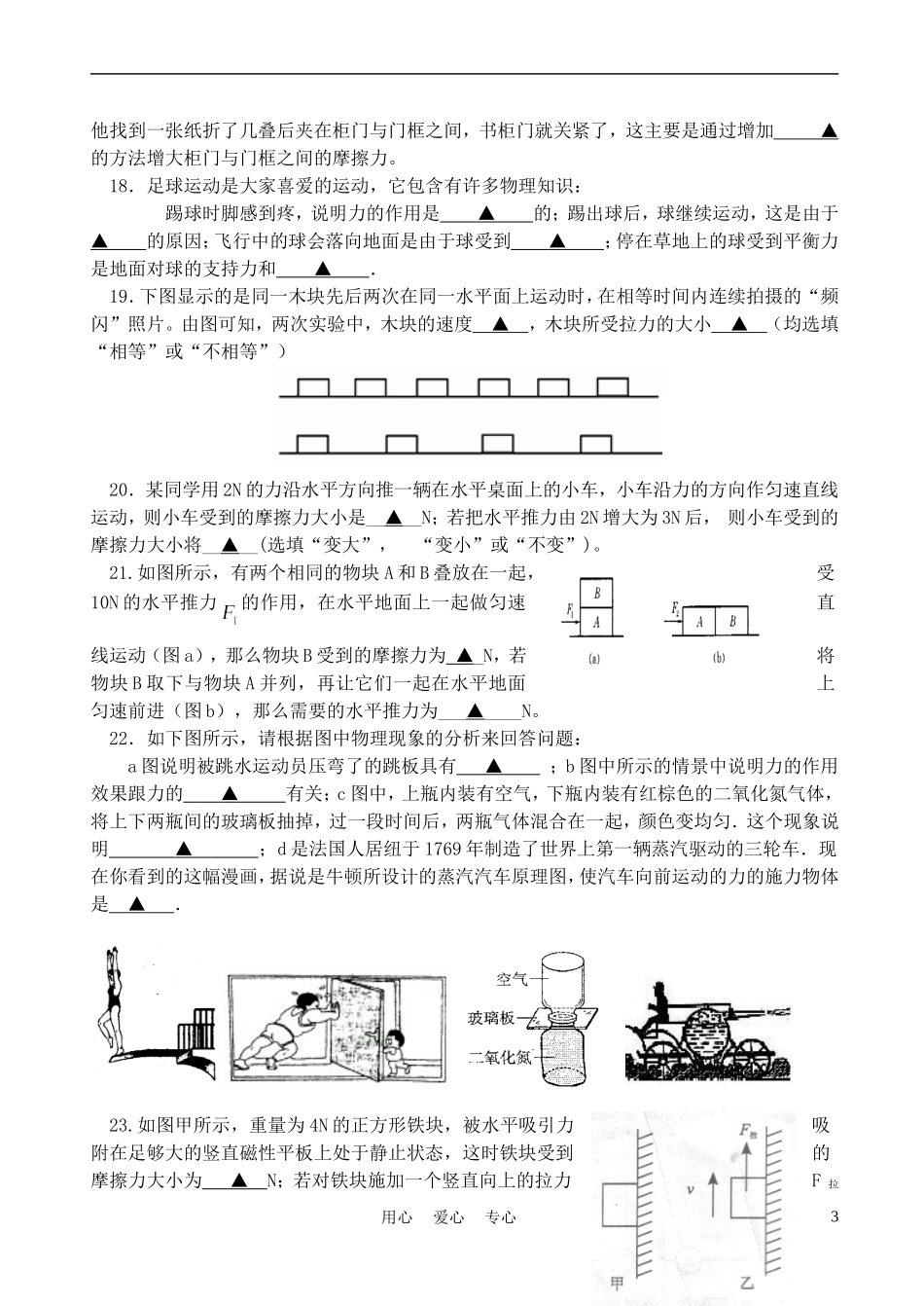 江苏扬中市2011–2012学年度八年级物理第二学期期中联考试卷-苏科版_第3页