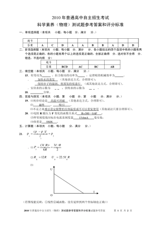 2010蚌埠二中自主招生物理参考答案 