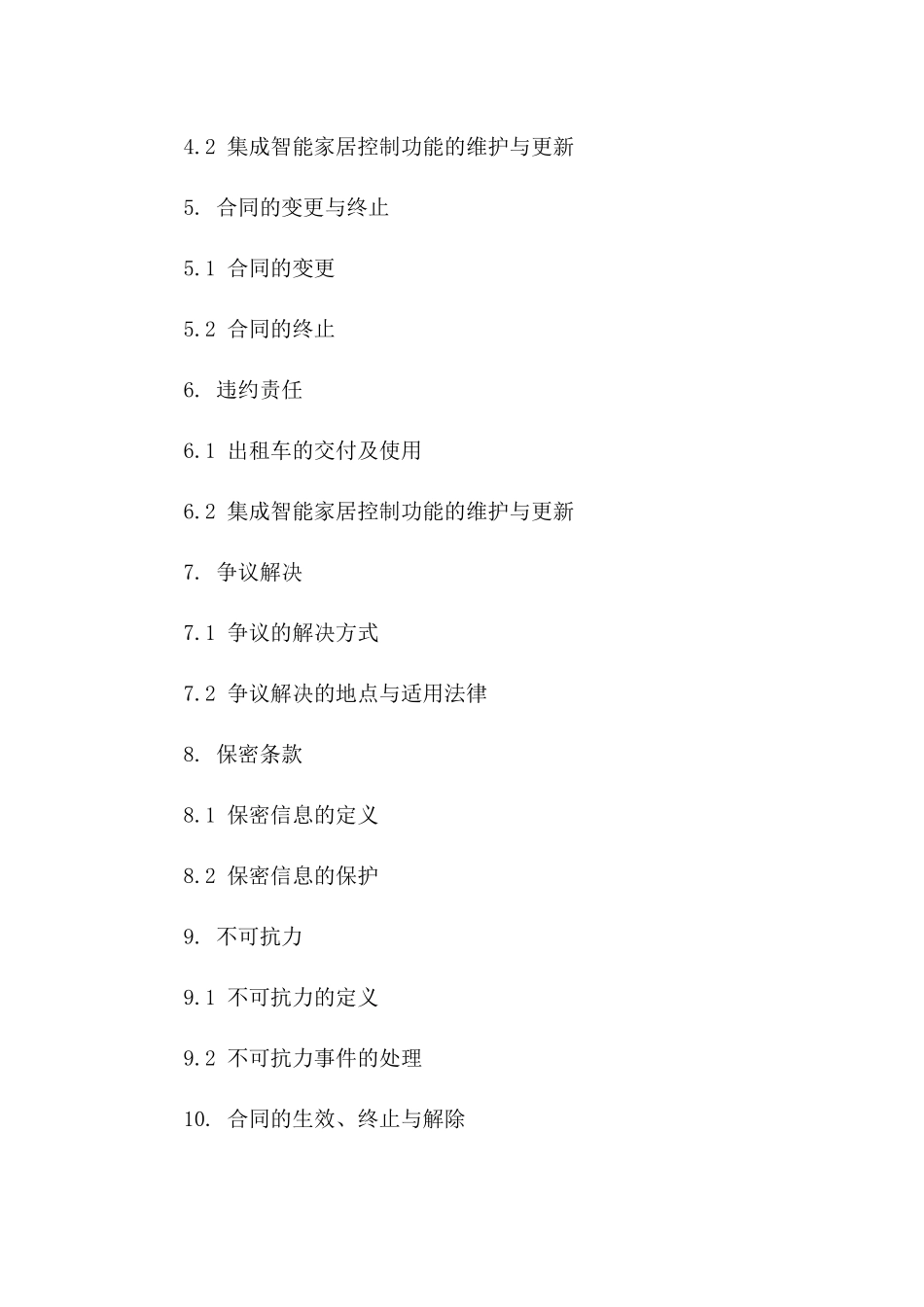 2(2024版)集成智能家居控制功能的出租车承包合同协议书_第3页