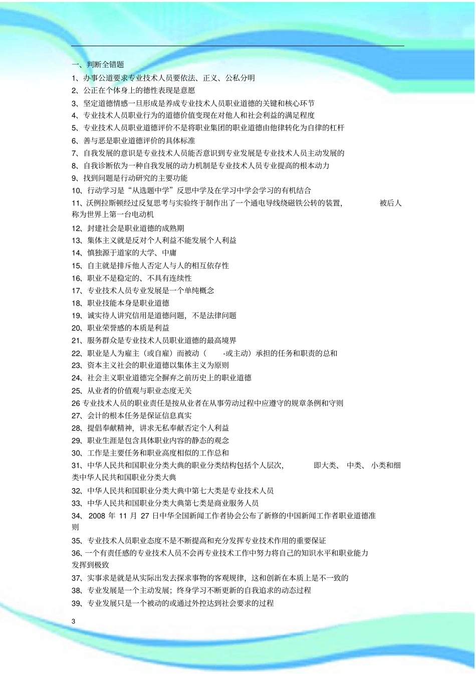 吉林继续教育培训测试试题_第3页