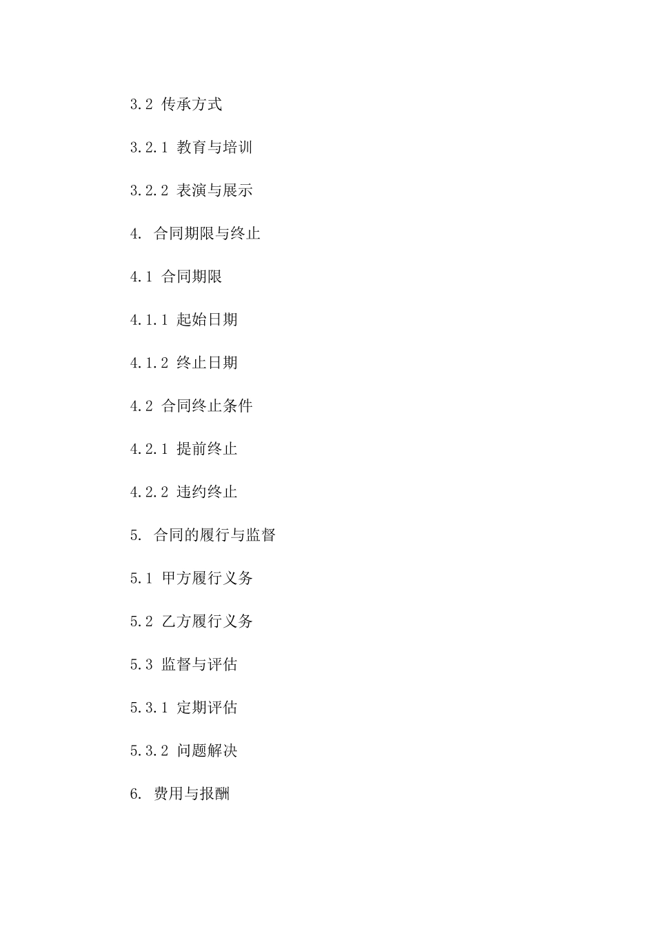 2(2024版)非物质文化遗产保护与传承合同_第3页