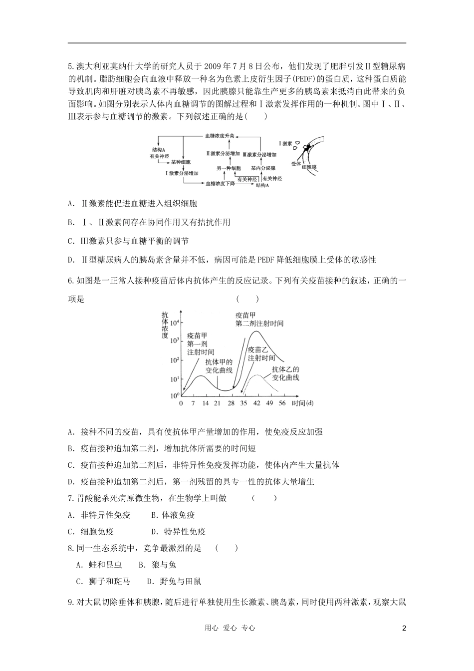 2012届高三生物二轮复习-模拟练习12-新人教版必修3_第2页