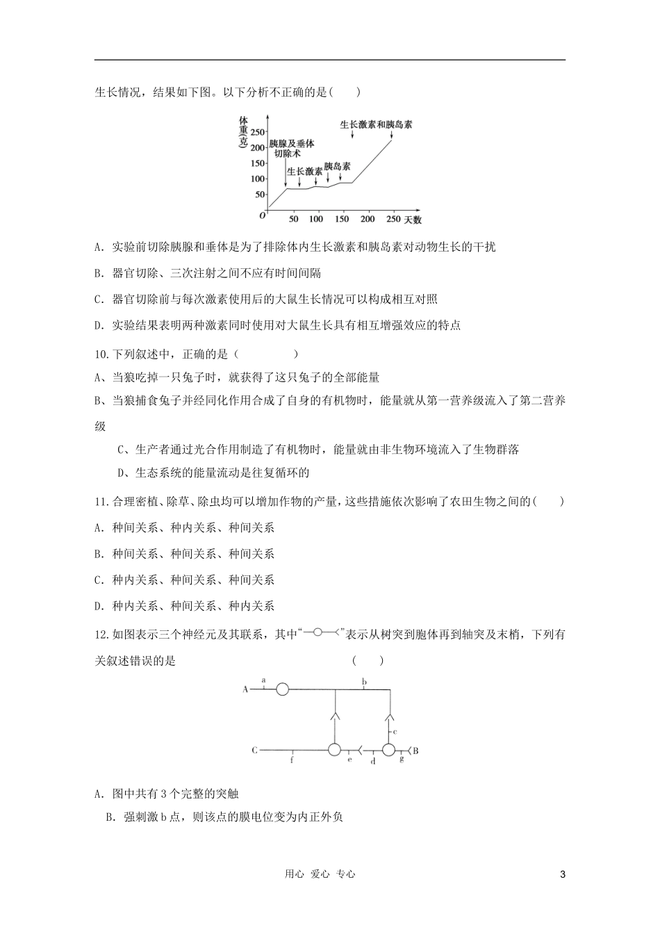 2012届高三生物二轮复习-模拟练习12-新人教版必修3_第3页