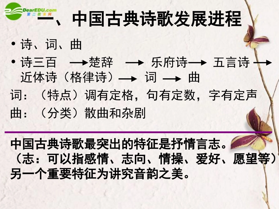 高中语文-第四单元中国古典诗歌鉴赏-粤教版必修3_第2页