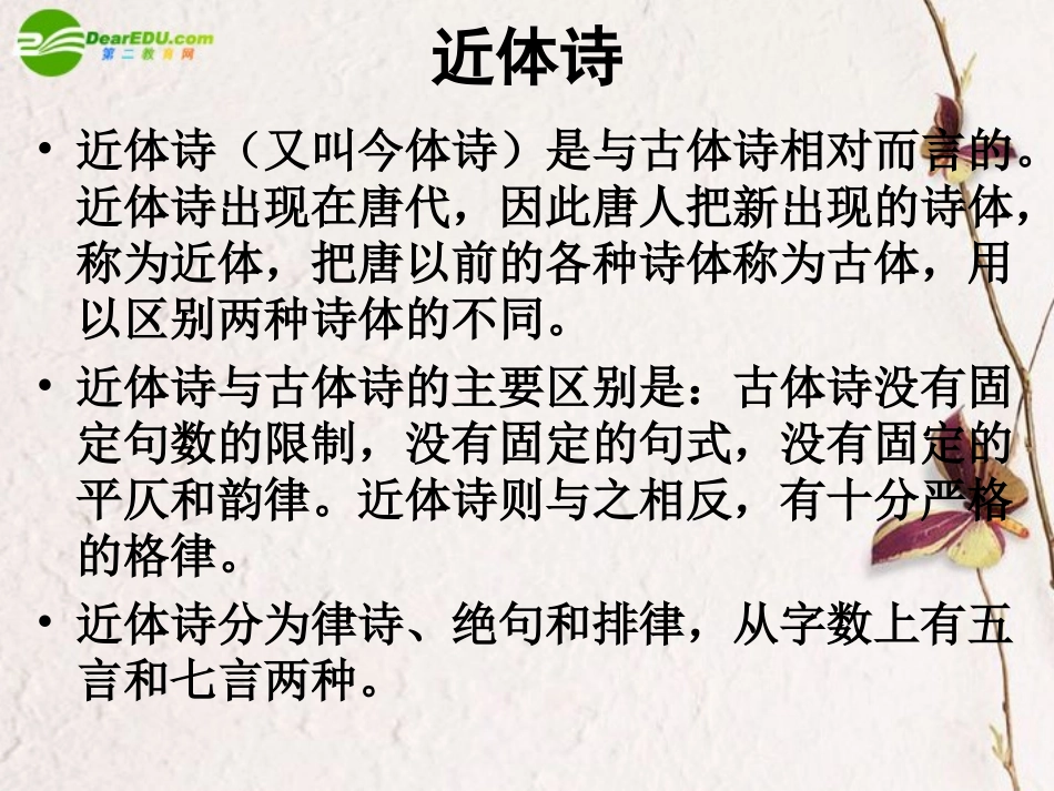 高中语文-第四单元中国古典诗歌鉴赏-粤教版必修3_第3页