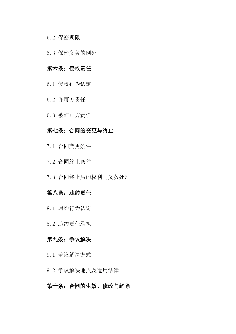 2(2024版)高分子材料专利许可合同_第3页