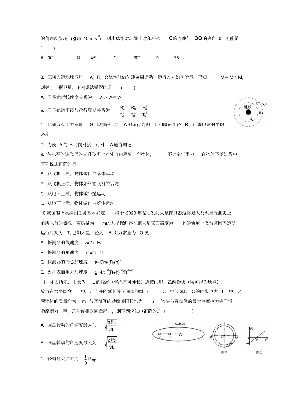吉林蛟河第一中学2018-2019学年高一3月月考物理试卷及答案_第2页