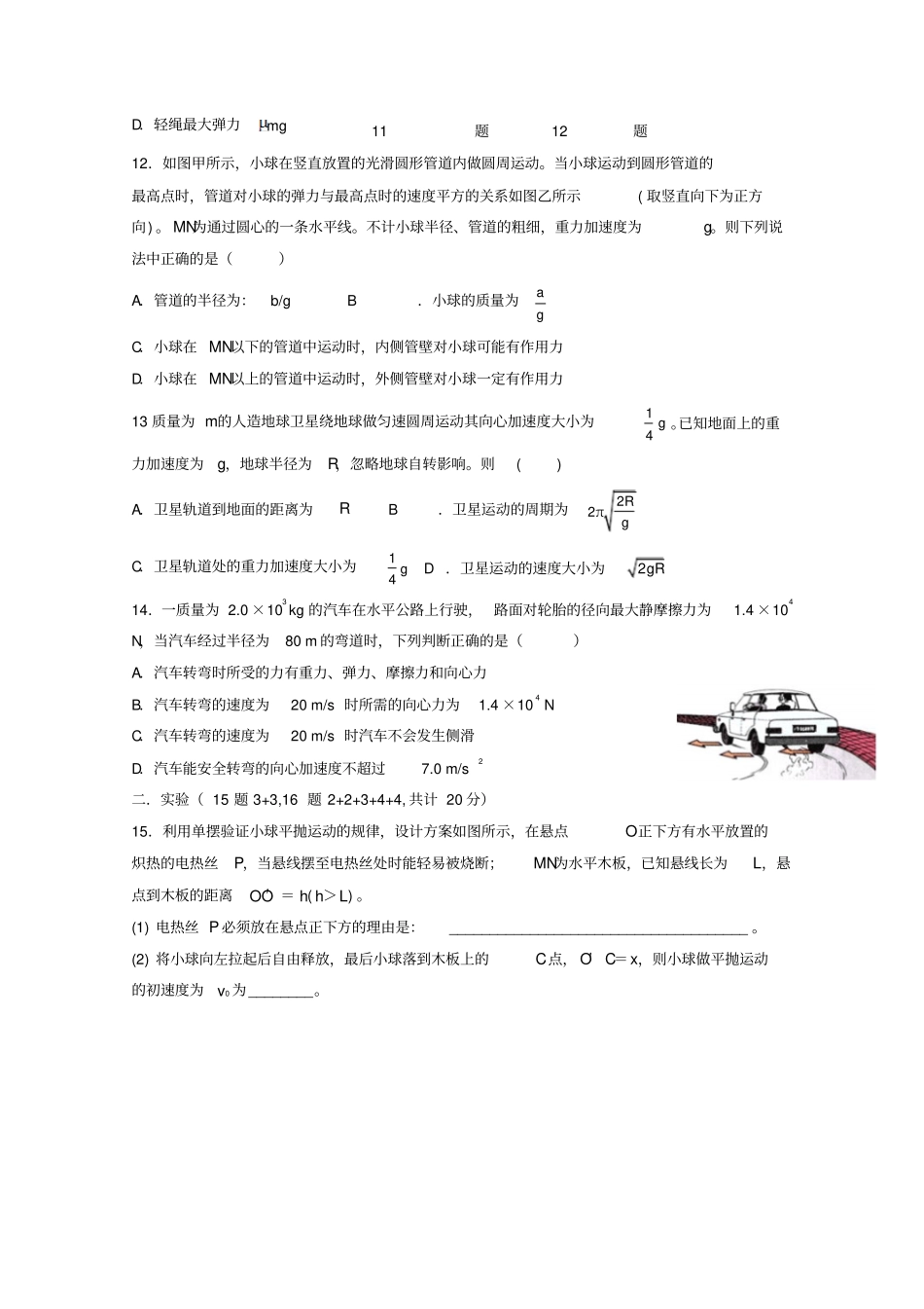 吉林蛟河第一中学2018-2019学年高一3月月考物理试卷及答案_第3页