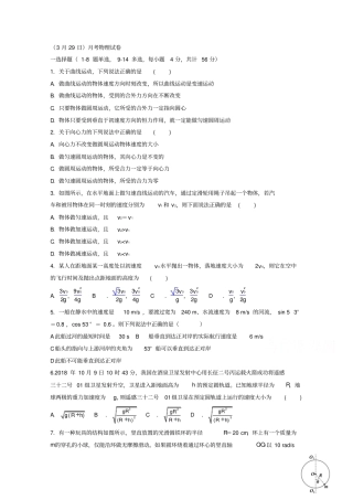 吉林蛟河第一中学2018-2019学年高一3月月考物理试卷及答案
