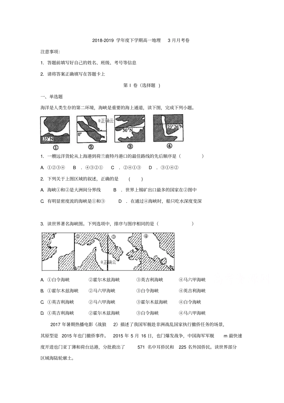 吉林蛟河第一中学2018-2019学年高一3月月考地理试卷及答案_第1页